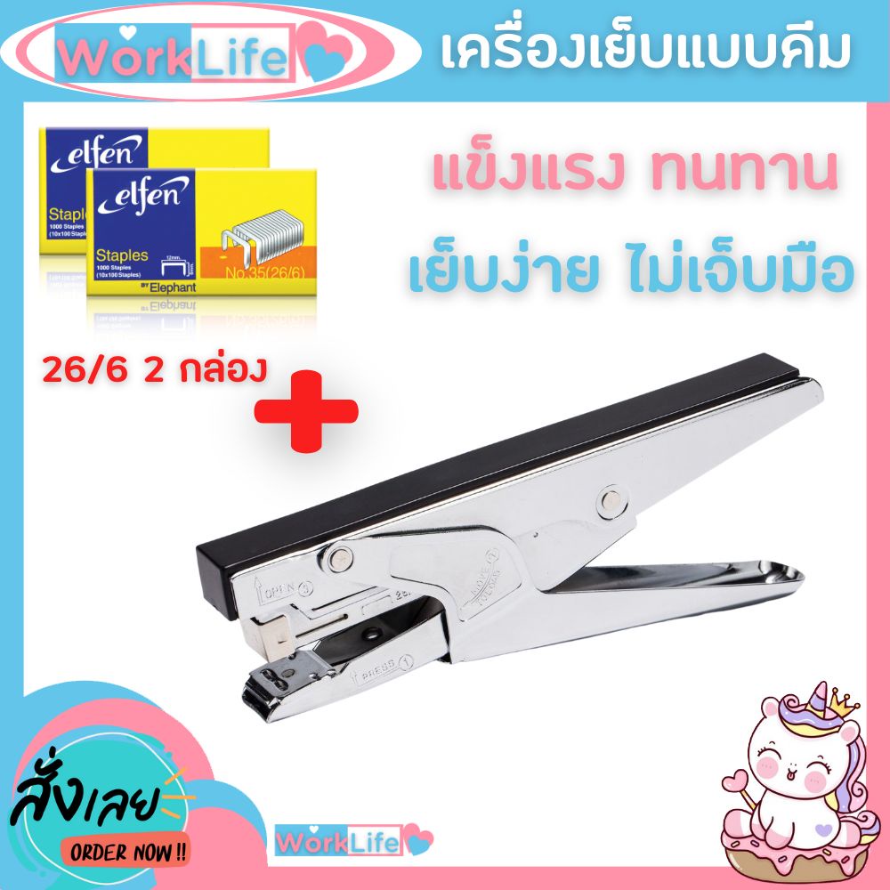 แม็กเย็บกระดาษ แม็คเย็บกระดาษ แม็กเย็บกระดาษ35 TOMMY รุ่น SH-966 เบอร์ 3/35 ประหยัดแรง เย็บได้สูงสุด