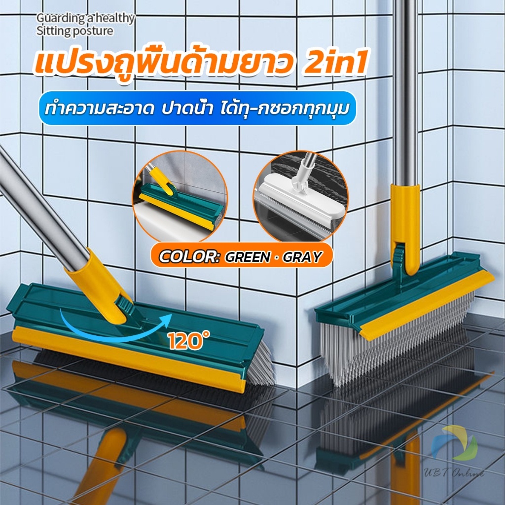 UBT แปรงขัดพื้น  ด้ามยาว ห้องนอน แปรงช่องว่างกระเบื้อง ขนแปรงแข็ง floor brush