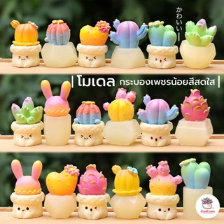 กระบองเพชรน้อยสีสดใส ตุ๊กตาจิ๋ว โมเดลจิ๋ว แต่งสวน ตุ๊กตาแต่งสวนจิ๋ว ตุ๊กตาจัดสวนถาด