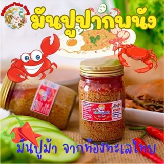 มันปูอร่อยปากพนัง หรอยจังหู้ มันปูแท้ 100%(มันปูทะเล) ไม่ผสม…