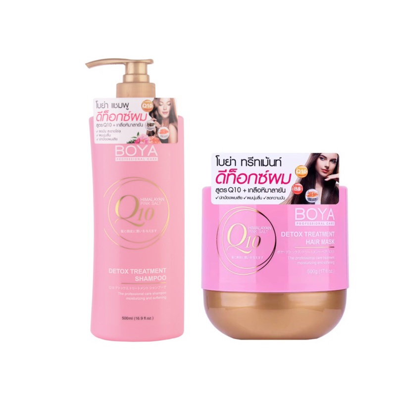 โบย่า คิวเทน Boya Q10 แชมพู/ทรีทเมนท์ Shampoo/Treatment Detox 500 ml.