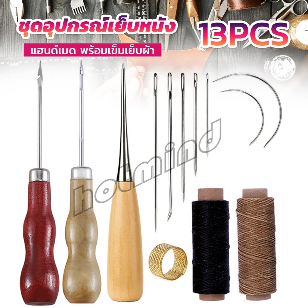 HD DIY 13 ชิ้น ชุดอุปกรณ์เย็บหนัง แฮนด์เมด พร้อมเข็มเย็บผ้า สําหรับเย็บหนัง Sewing set