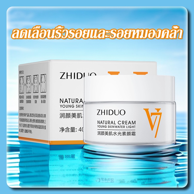 ครีมทาหน้า ครีมวิตามินซี บูสผิว กระจ่างใส หน้าเด็ก มอบความชุ่มชื้นแก่ผิวหน้า ZHIDUO Cream V7 40g