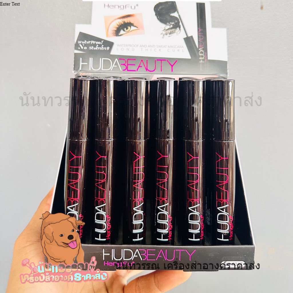 ราคาส่ง/ยกถาด มาสคาร่าฮูด้า No.6047 ถาดละ438บาท/24แท่ง ขนตางอนเด้งสวย เพิ่มความหนา ติดทนนนาน