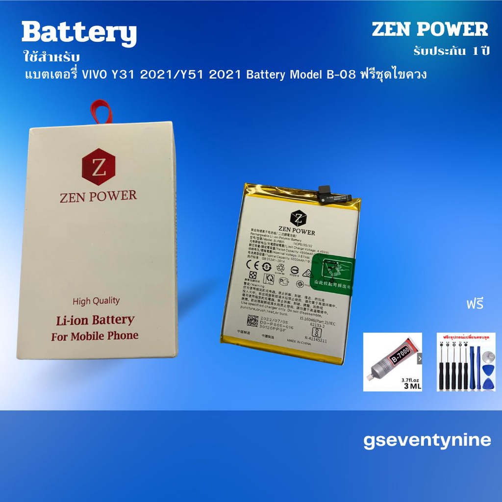 แบตเตอรี่ Vivo Y31 2021 B-O8 ประกัน1ปี แบต Vivo Y31 2021 ฟรีชุดไขควง และกาวติดฝาหลัง