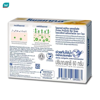 Protex โพรเทคส์ สบู่ก้อน พรอพโพลิส 60 กรัม สบู่โพรเทคส์ สบู่ก้อน