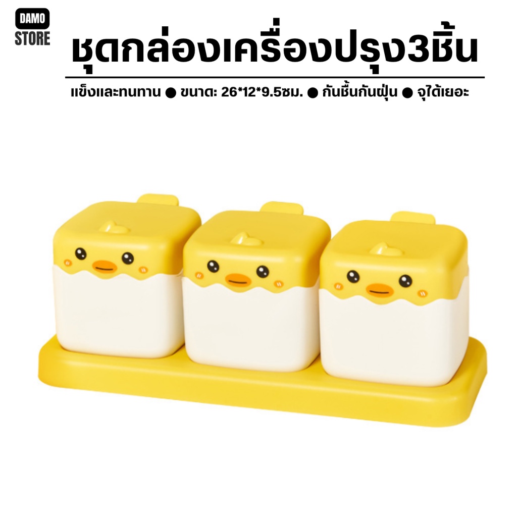 ขวดใส่เครื่องปรุงอาหาร 3 ช่อง A2409 กระปุกใส่เครื่องเทศ พร้อมช้อน