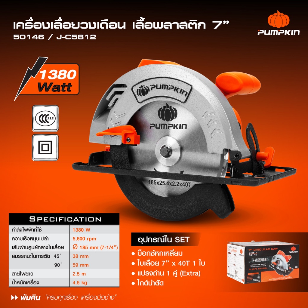 PUMPKINเลื่อยวงเดือน 7 นิ้ว (50146)