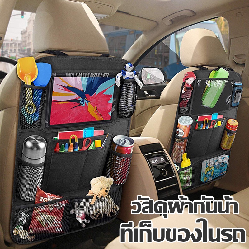 COD ที่เก็บของในรถ กระเป๋าหลังเบาะรถ วัสดุผ้ากันน้ำ Oxford ความจุขนาดใหญ่