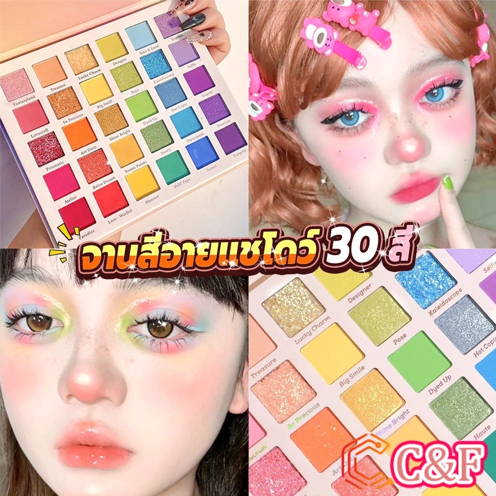 C&F อายแชโดว์พาเลท 30 สี เครื่องสําอางสําหรับแต่งหน้า น้ําหนักเบา สีรุ้ง สําหรับผู้หญิง Eye shadow