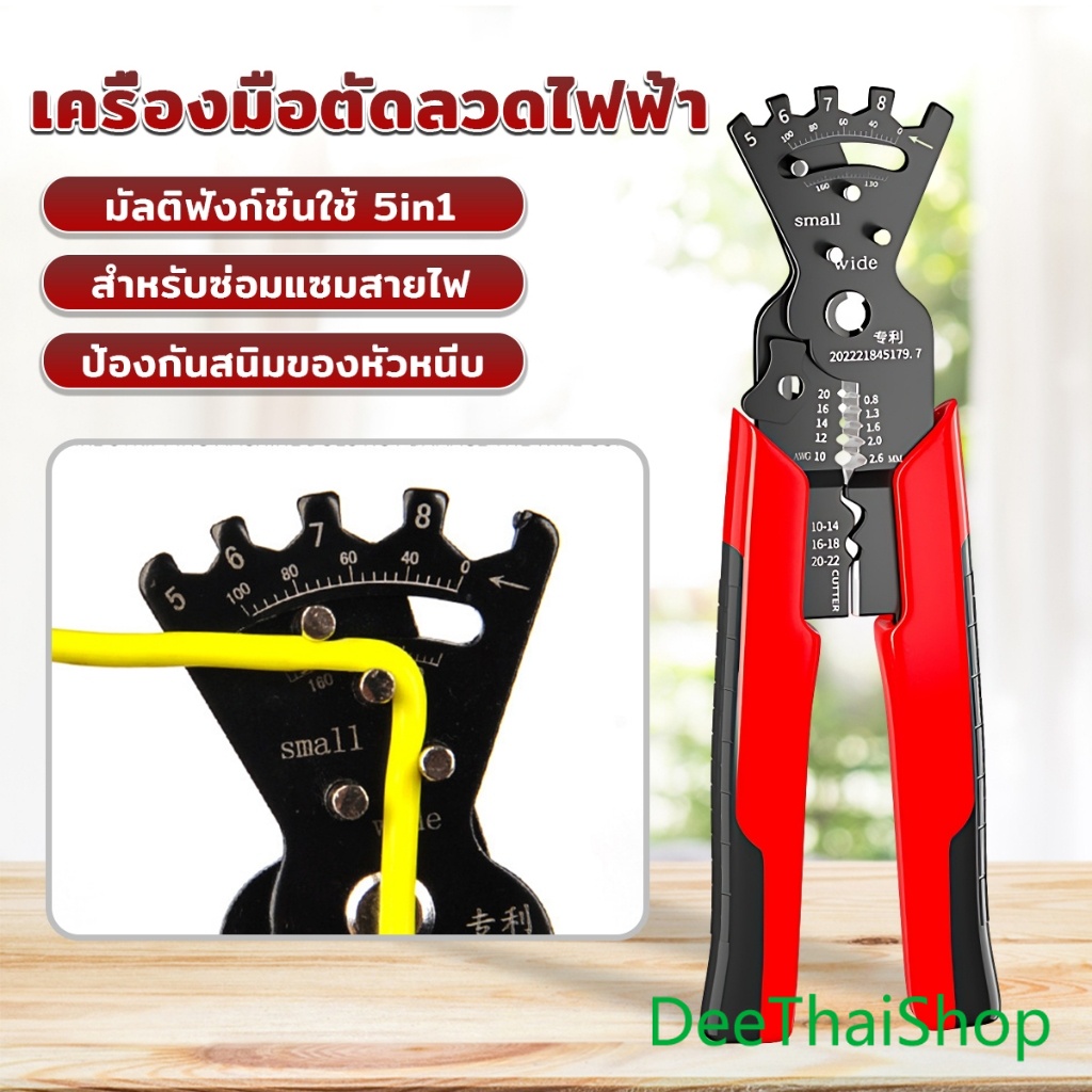 DeeThai เครื่องมือกดลวด ตัดลวดไฟฟ้า คีมดัดลวด สําหรับซ่อมแซมสายไฟ Wire Stripper