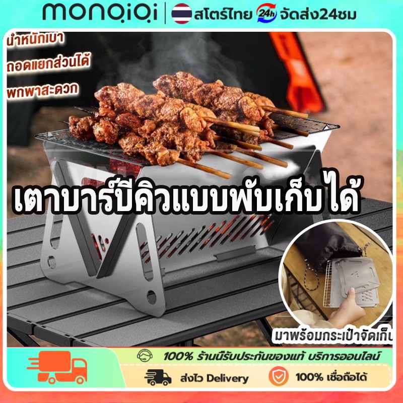 รุ่นอัพเกรดเตาถ่าน เตาบาร์บีคิวแบบพับเก็บได้ เตาปิ้งย่างพกพา เหมาะกับการแคมป์ปิ้ง เตาบาร์บิคิวมินิเตาถ่าน เตาถ่านย่าง