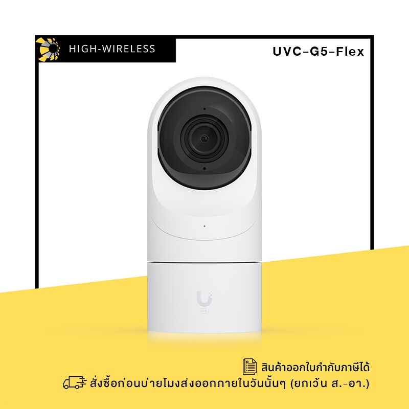 Ubiquiti UniFi Protect G5 Flex Camera (UVC-G5-Flex) ออกใบกำกับภาษีได้