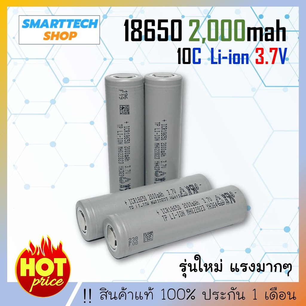 ถ่านชาร์จ 18650  Li-ion 3.7V 2000mAh TP หัวแบน 4 ก้อน  ถ่านโซล่าเซล ถ่านปัตตาเลี่ยน แบตสว่านไฟฟ้า