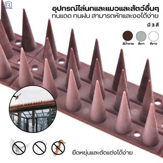 หนามไล่นก ไล่นกพิราบ ที่ดักนก กันนกพิราบ Bird Spikes กันนกเกาะ อุปกรณ์ไล่นกทำรัง ทนทาน Bird Spikes