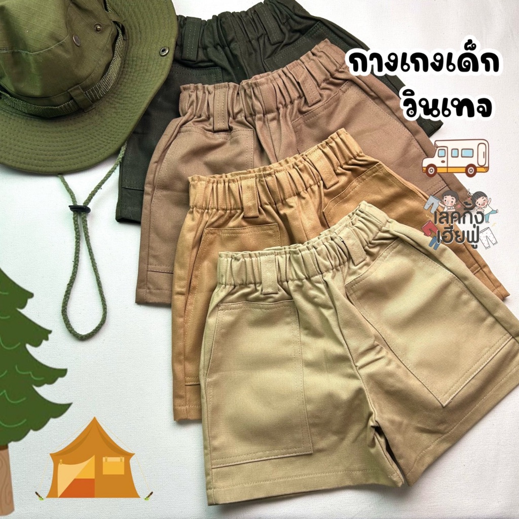 FUFU กางเกงขาสั้นเด็ก สไตล์วินเทจ อายุ 6 เดือน - 10 ขวบ ใส่ได้ทั้งเด็กผู้ชายและเด็กผู้หญิง (SVT-1)
