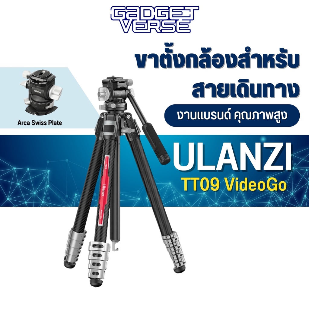 Ulanzi TT09 Video Go Carbon Fiber Tripod ขาตั้งกล้อง มาพร้อมหัวเพลท Arca Swiss พกพาสะดวก รองรับการใช้งานได้หลากหลาย