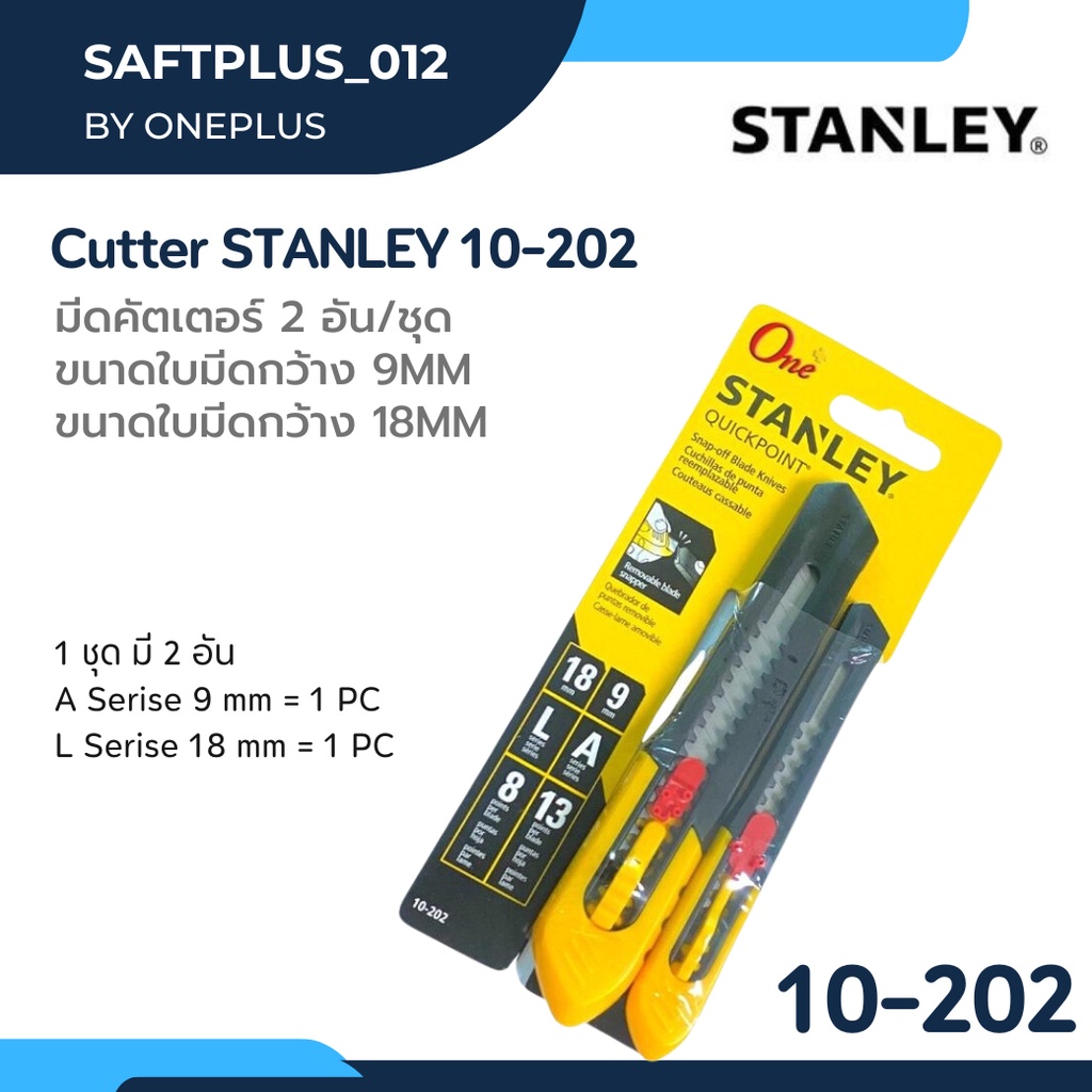 คัตเตอร์ 2ชิ้น/แพ็ค #10-202 STANLEY Quick Point Snap-Off Blade Knives 2pc/pack