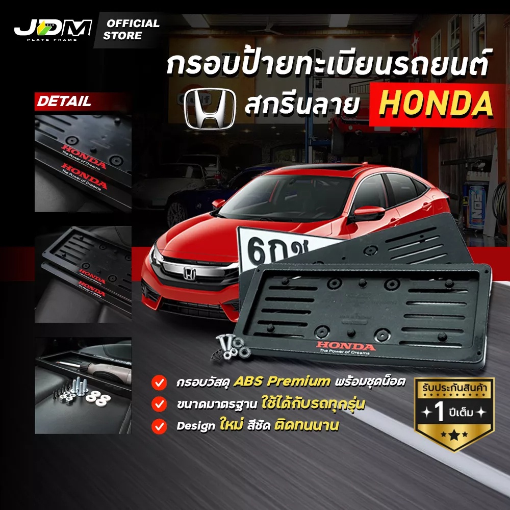 🔥มีส่งด่วน🔥กรอบป้ายทะเบียนรถยนต์สกรีนลาย HONDA ตัวแดง เกรดโชว์รูม Premium ✅สำหรับ1คัน✅รับประกัน 1 ปี