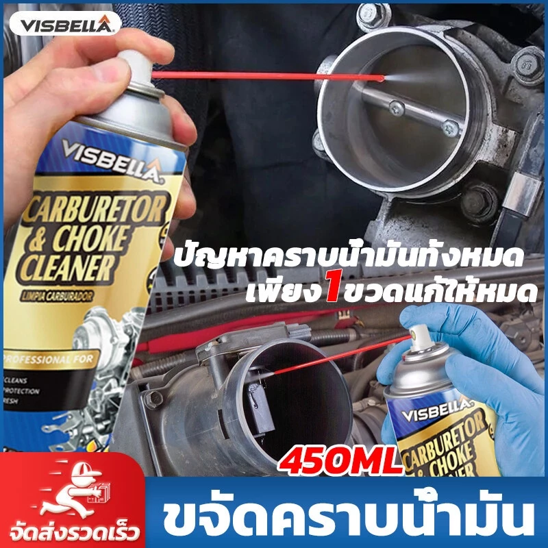 VISBELLA น้ำยาล้างปีกผีเสื้อ น้ำยาล้างคาร์บูเรเตอร์รถยนต์ สเปรย์คาร์บูเรเตอร์รถยนต์ Carburetor Cleaner 450ml