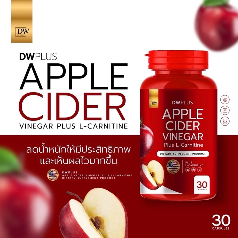 โปรโมชั่นลด50% DW PLUS Apple Cider Vinegar แอปเปิ้ลไซเดอร์แบบเม็ด ช่วยคุมหิวอิ่มเร็ว อิ่มนาน และ แก้อาการท้องอืด