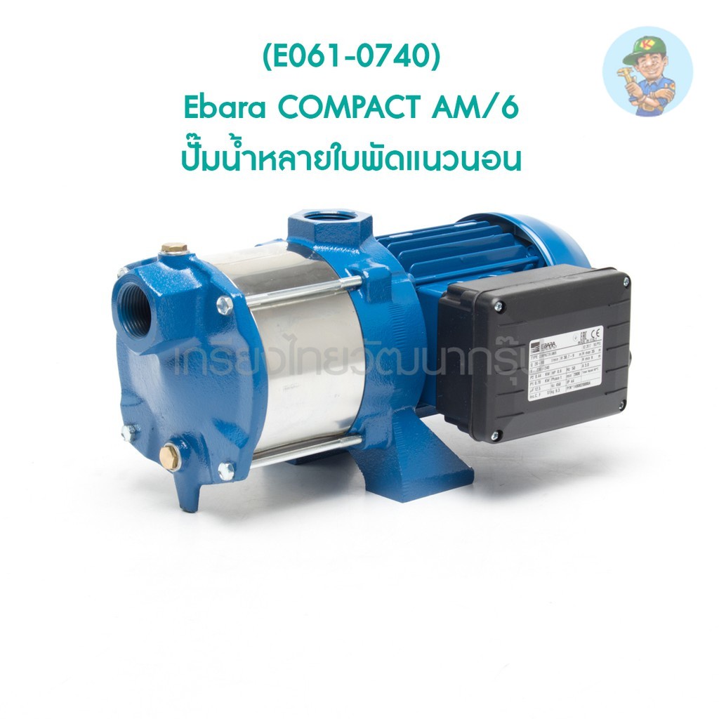 🎆 (E061-0740) Ebara COMPACT AM/6 ปั๊มน้ำหลายใบพัดแนวนอน