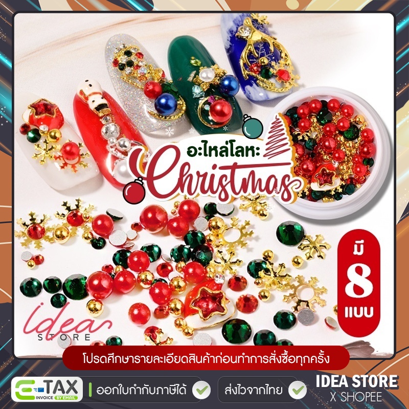 อะไหล่โลหะ Christmas อะไหล่ตกแต่งเล็บ คริสต์มาส แบบตลับกลม มีให้เลือก 8 แบบ พร้อมส่ง!