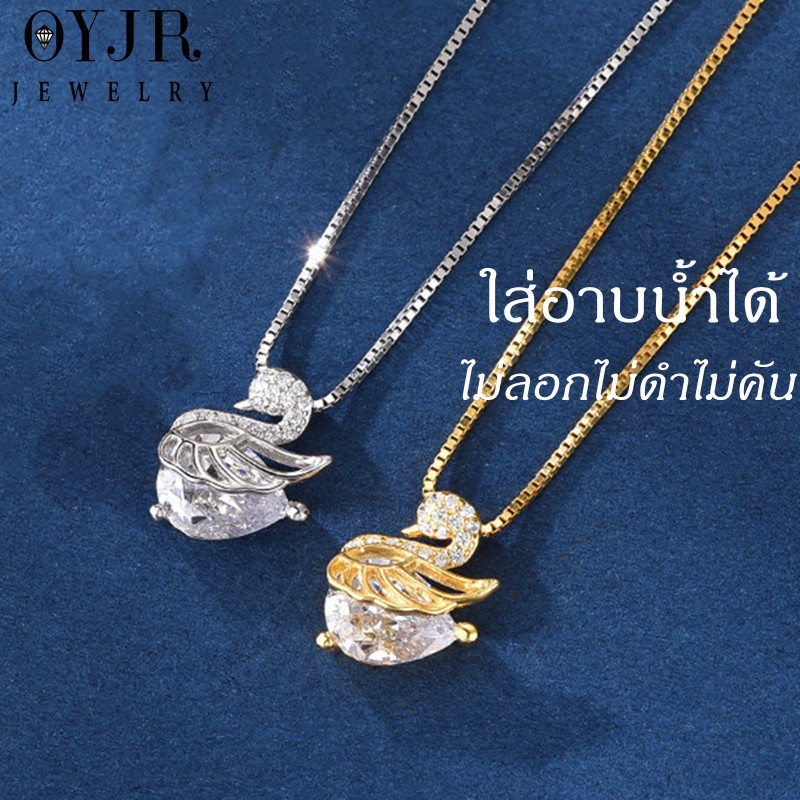 OYJR สร้อยหงส์แฟชั่น สร้อยสแตนเลสสำหรับผู้หญิง
