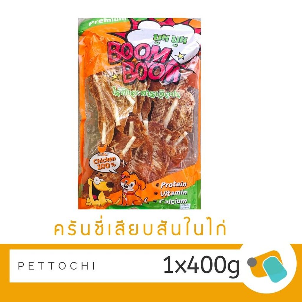 Boom Boom ขนมสุนัข ครันชี่แข็งเสียบสันในไก่ 300 g