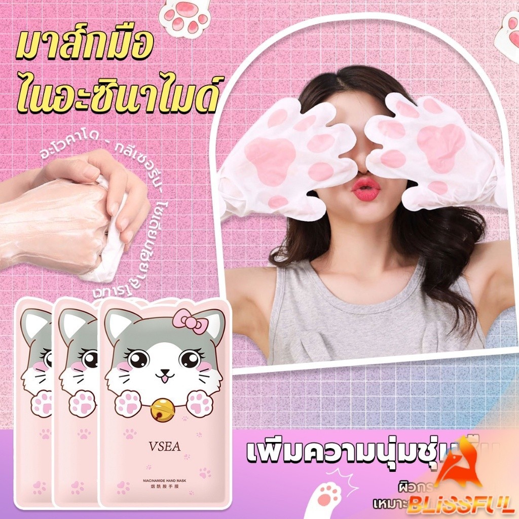 B.F มาส์กมือ ไนอะซินาไมด์ อุ้งมือแมว ให้ความชุ่มชื้น ไวท์เทนนิ่ง Hand mask