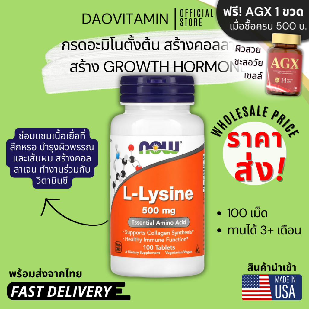 ลอตผลิตใหม่! Exp.2027,2028 NOW Foods, L-Lysine (แอล-ไลซีน), 500-1000 มก.