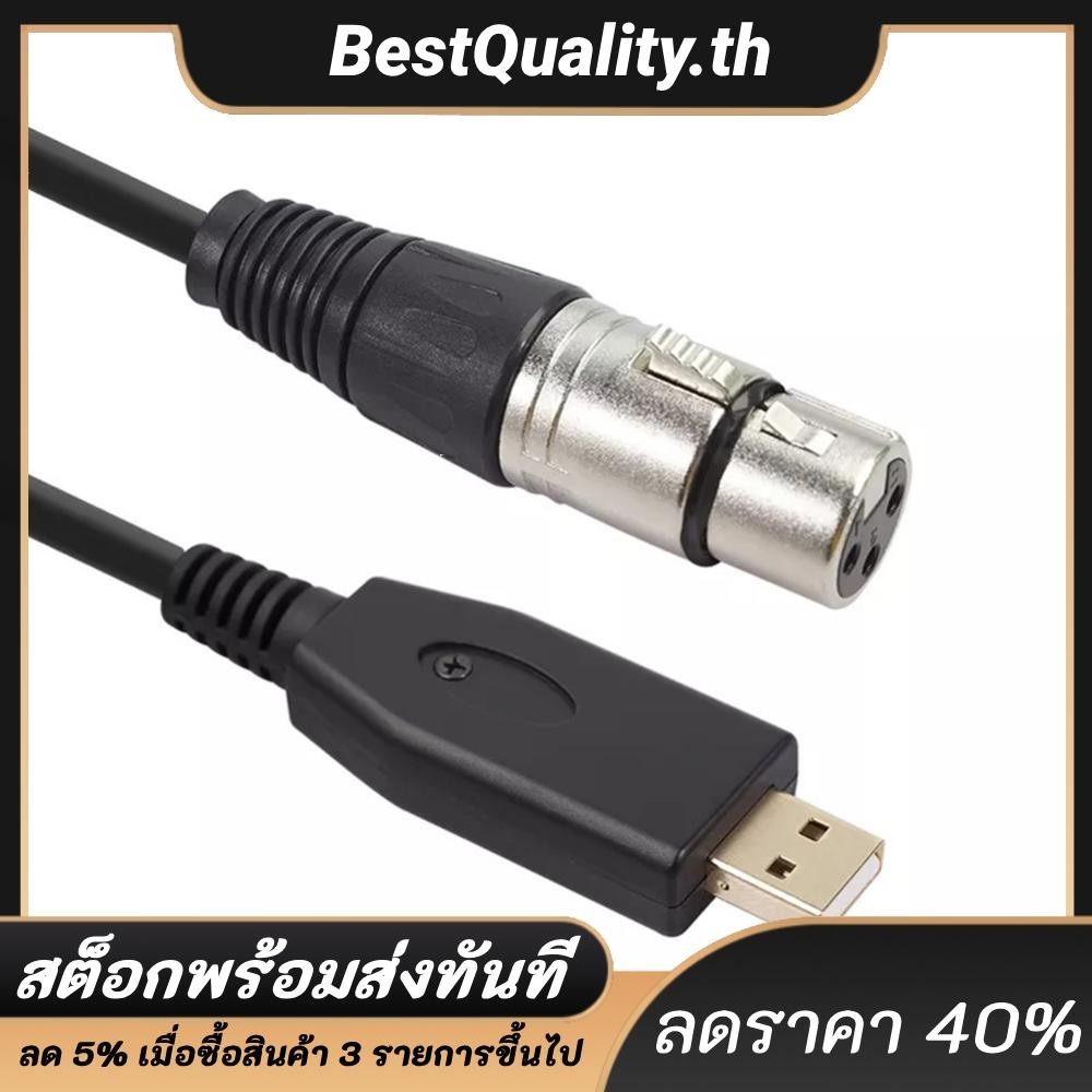 อะแดปเตอร์แปลงสายเคเบิ้ลไมโครโฟน USB Male to 3-Pin XLR Female