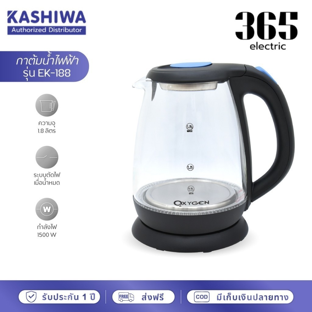 kashiwa EK-188 กาต้มน้ำร้อนไฟฟ้า