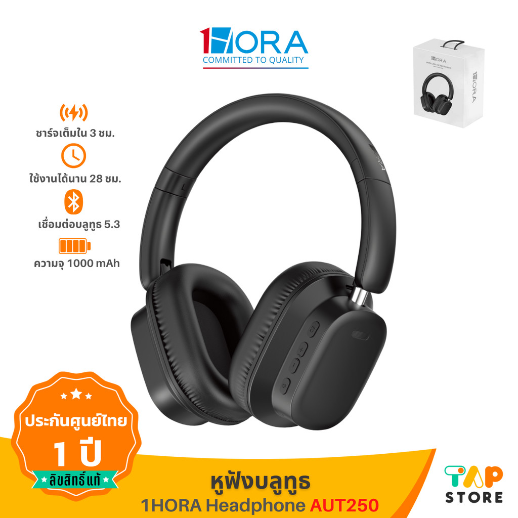 หูฟังบลูทูธไร้สาย 1HORA รุ่น AUT250 Bluetooth 5.3 Headphone ใช้งานได้ต่อเนื่อง 28 ชั่วโมง