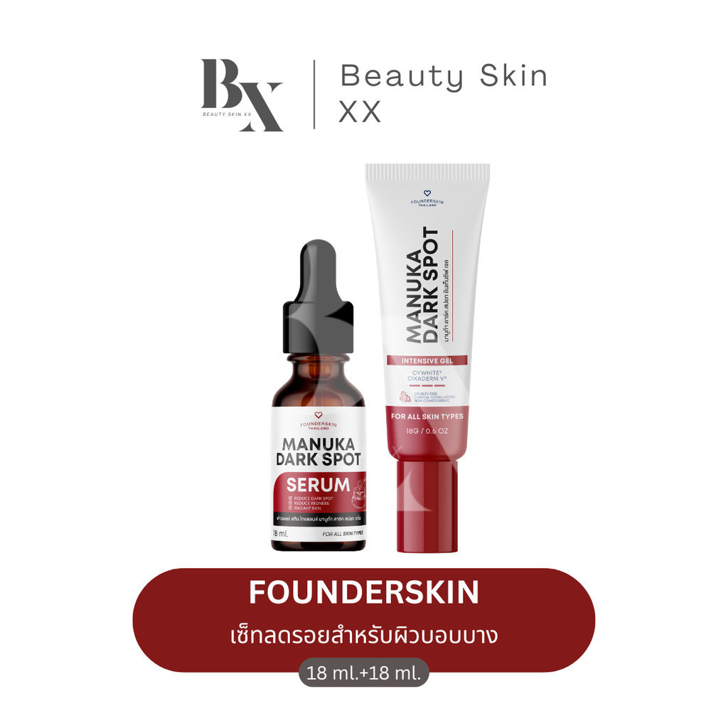ของแท้ ส่งฟรี❗️เซ็ทลดรอย เซรั่มมานูก้า+เจลลดรอยมานูก้า เหมาะกับผิวแพ้ง่าย ผิวกระจ่างใส ฟาวเดอร์สกิน MANUKA