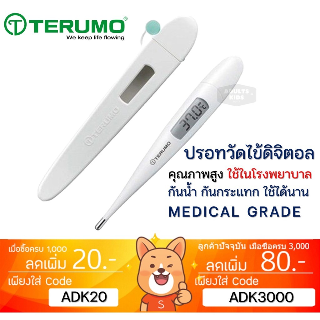 มีส่งด่วน ประกัน 2 ปี Terumo Digital thermometer รุ่น C205 พร้อมคู่มือภาษาไทย ปรอทวัดไข้ส่งไว