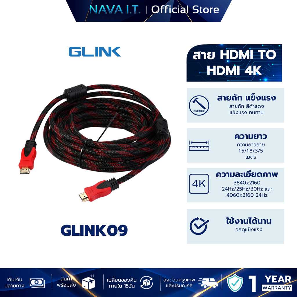 รวมสาย HDMI GLINK GLINK09 HDTV-CABLE HDMI 1.5-5M VERSION 1.4 4K 24Hz สายถักดำ-แดง ความยาว 1.5-5 เมตร