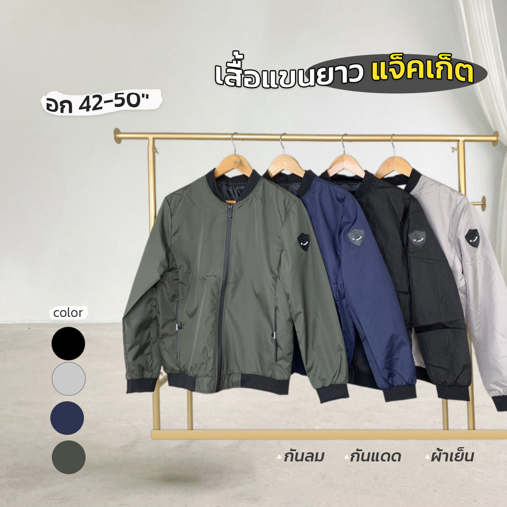 KINGMEN เสื้อแจ็คเก็ต เสื้อคลุม ผ้าทน กันน้ำ กันลม กันแดด ใส่เย็นสบาย เสื้อแขนยาว (อก 40-50")