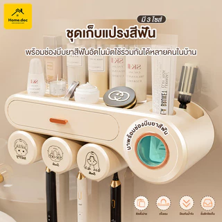ที่แขวนแปรงสีฟัน ที่บีบยาสีฟันอัตโนมัติ ติดผนัง รุ่นไม่ต้องเจาะ ที่บีบยาสีฟัน วัสดุพรีเมียม ชั้นวางของในห้องน้ำ