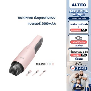 [เหลือ 399 ทักแชท] ALTECเครื่องดูดฝุ่นพกพาไร้สาย รุ่น V2 mini รับประกัน 3 ปี [ซื้อ 1 แถม 1 (ตัวแถมเป็นสินค้า Defect)