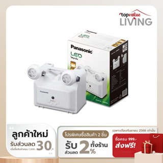 [ทักแชทรับโค้ด] Panasonic Emergency Daylight ไฟฉุกเฉิน 3,10 ชั่วโมง