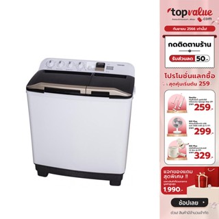 [เหลือ 5799 ทักแชท] TOSHIBA เครื่องซักผ้า 2 ถัง 13 KG รุ่น VH-H140WT - รับประกันมอเตอร์ 5 ปี