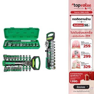 [เหลือ 191 ทักแชท] COCOGU Tuosen Hardware ชุดประแจบล็อก