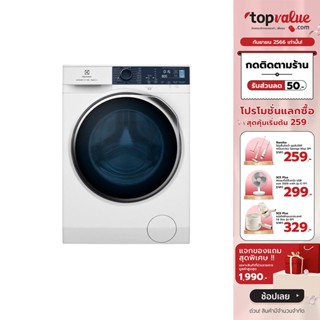 [เหลือ 28090 ทักแชท] ELECTROLUX เครื่องซักอบผ้าฝาหน้า 9KG. รุ่น EWW9024P5WB