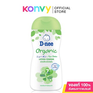 D-nee Organic  For New Born Lotion Powder 180ml.