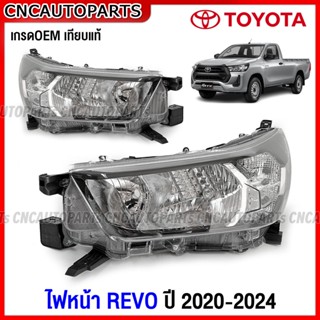 ไฟหน้า TOYOTA REVO ปี 2020 2021 2022 2023 ธรรมดา รีโว้ เกรดเทียบแท้ - กดเลือก ข้างซ้าย/ข้างขวา