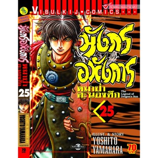 Vibulkij(วิบูลย์กิจ)" มังกรอหังการ 25 KENJI HAMAOKA