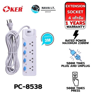 COINSคืน15%⚡FB9JMZV6⚡ OKER PC-8538 PLUG 4 WAYS 3M EXTENSION SOCKET รับประกัน 1ปี