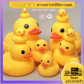 ดาวเคราะห์ที่มีความสุข ตุ๊กตาเป็ดน้อยสีเหลือง 10 ชิ้น ของเล่นเด็กอาบน้ำ ปลอดภัยไร้สารพิษ ของเล่นน้ํา ของเล่นอาบน้ำ ลูกเป็ดลอยน้ํา ของเล่นเด็กเล็ก ตุ๊กตาเป็ดเหลือง