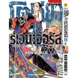 โตเกียว รีเวนเจอร์ เล่ม 19 KEN WAKUI